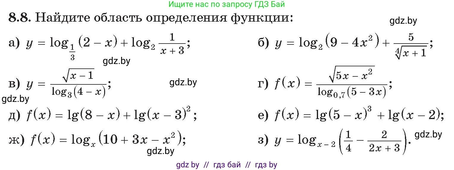 Алгебра, 11 класс Сборник задач, авторы: Арефьева Ирина Глебовна, Пирютко Ольга Николаевна, издательство Народная асвета, Минск, 2020, белого цвета, страница 59, номер 8, Условие