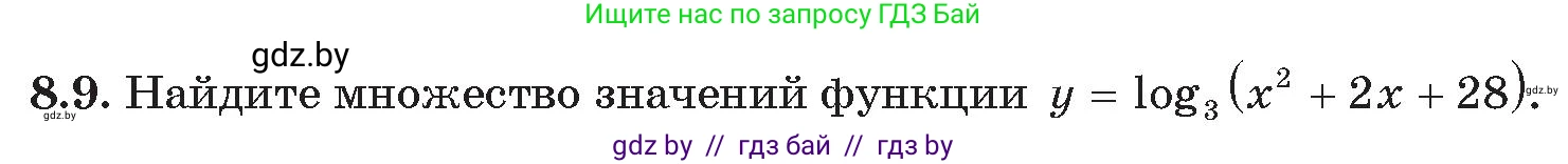 Алгебра, 11 класс Сборник задач, авторы: Арефьева Ирина Глебовна, Пирютко Ольга Николаевна, издательство Народная асвета, Минск, 2020, белого цвета, страница 59, номер 9, Условие