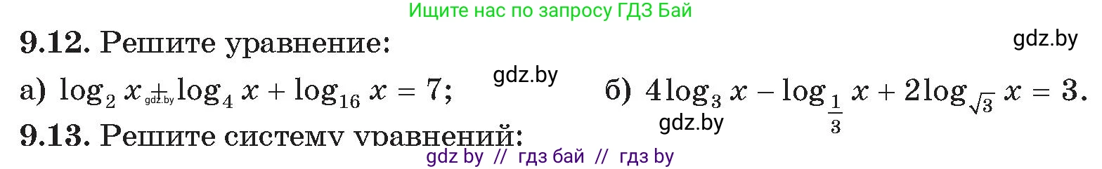 Алгебра, 11 класс Сборник задач, авторы: Арефьева Ирина Глебовна, Пирютко Ольга Николаевна, издательство Народная асвета, Минск, 2020, белого цвета, страница 72, номер 12, Условие