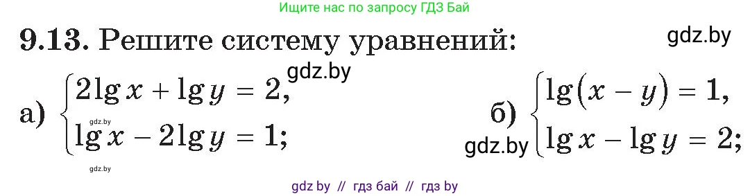 Алгебра, 11 класс Сборник задач, авторы: Арефьева Ирина Глебовна, Пирютко Ольга Николаевна, издательство Народная асвета, Минск, 2020, белого цвета, страница 72, номер 13, Условие
