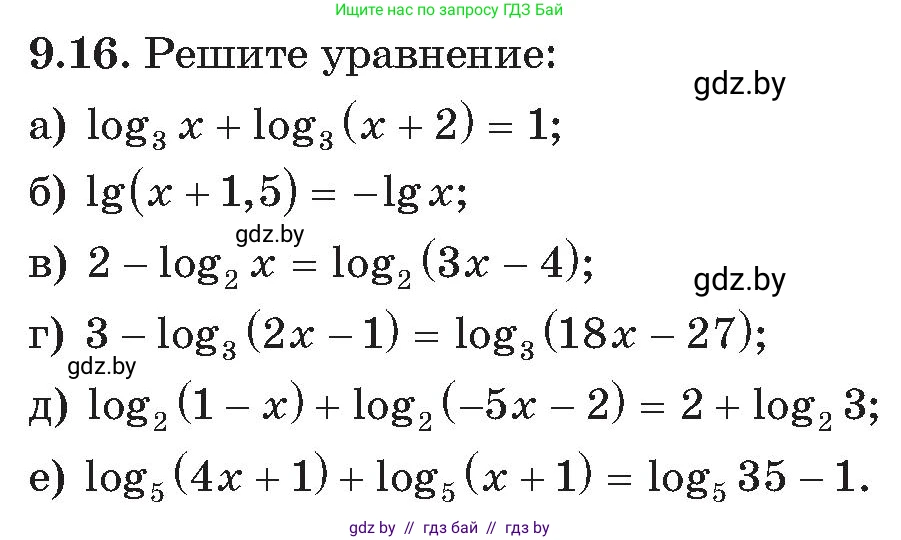 Алгебра, 11 класс Сборник задач, авторы: Арефьева Ирина Глебовна, Пирютко Ольга Николаевна, издательство Народная асвета, Минск, 2020, белого цвета, страница 73, номер 16, Условие