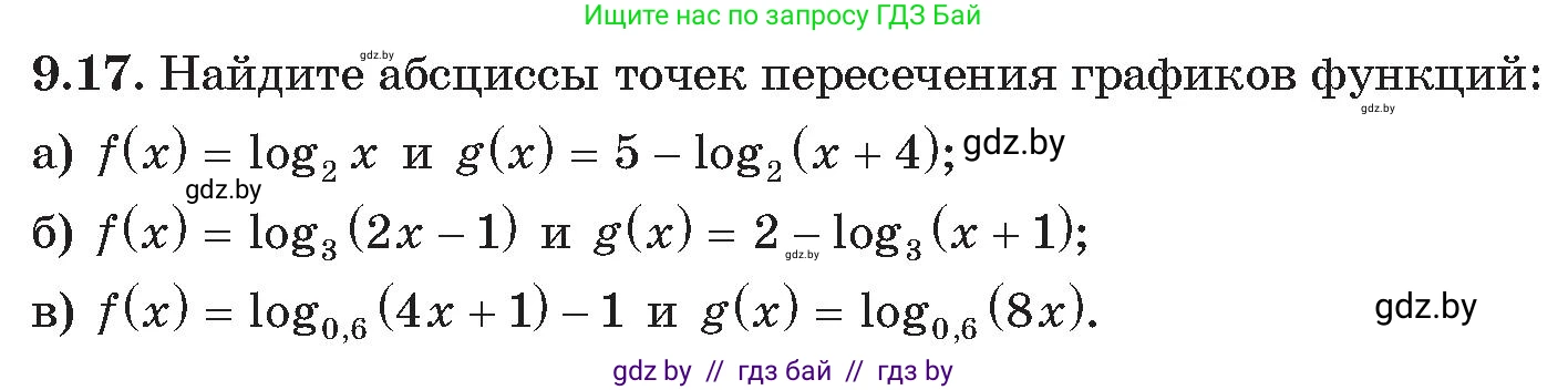 Алгебра, 11 класс Сборник задач, авторы: Арефьева Ирина Глебовна, Пирютко Ольга Николаевна, издательство Народная асвета, Минск, 2020, белого цвета, страница 73, номер 17, Условие