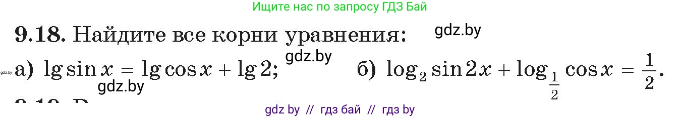 Алгебра, 11 класс Сборник задач, авторы: Арефьева Ирина Глебовна, Пирютко Ольга Николаевна, издательство Народная асвета, Минск, 2020, белого цвета, страница 73, номер 18, Условие