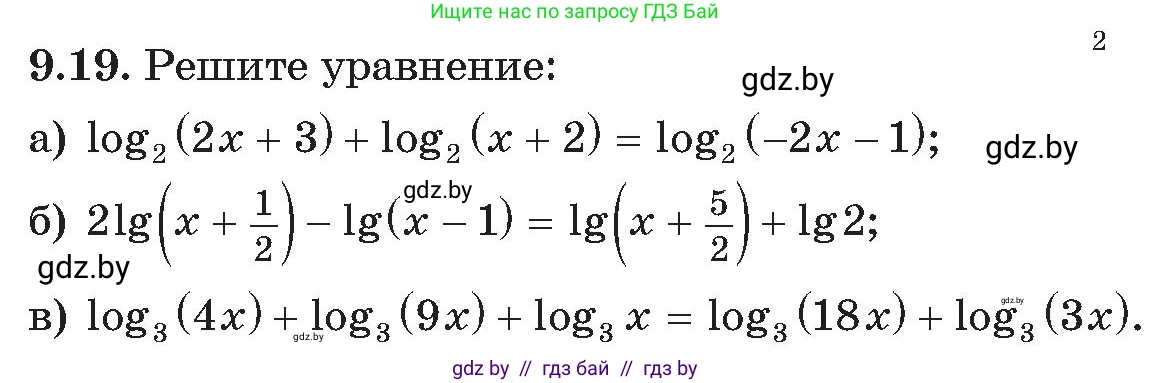 Алгебра, 11 класс Сборник задач, авторы: Арефьева Ирина Глебовна, Пирютко Ольга Николаевна, издательство Народная асвета, Минск, 2020, белого цвета, страница 73, номер 19, Условие