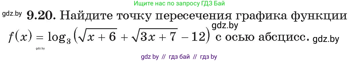 Алгебра, 11 класс Сборник задач, авторы: Арефьева Ирина Глебовна, Пирютко Ольга Николаевна, издательство Народная асвета, Минск, 2020, белого цвета, страница 73, номер 20, Условие