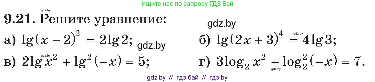 Алгебра, 11 класс Сборник задач, авторы: Арефьева Ирина Глебовна, Пирютко Ольга Николаевна, издательство Народная асвета, Минск, 2020, белого цвета, страница 73, номер 21, Условие