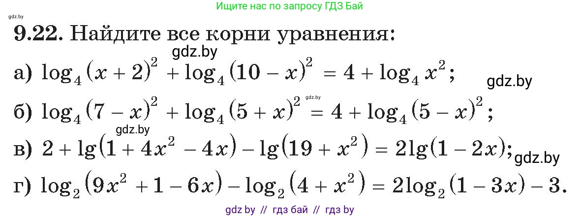 Алгебра, 11 класс Сборник задач, авторы: Арефьева Ирина Глебовна, Пирютко Ольга Николаевна, издательство Народная асвета, Минск, 2020, белого цвета, страница 74, номер 22, Условие