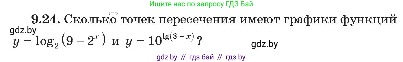 Алгебра, 11 класс Сборник задач, авторы: Арефьева Ирина Глебовна, Пирютко Ольга Николаевна, издательство Народная асвета, Минск, 2020, белого цвета, страница 74, номер 24, Условие