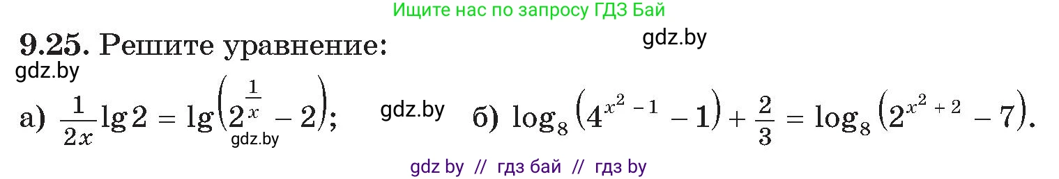 Алгебра, 11 класс Сборник задач, авторы: Арефьева Ирина Глебовна, Пирютко Ольга Николаевна, издательство Народная асвета, Минск, 2020, белого цвета, страница 74, номер 25, Условие