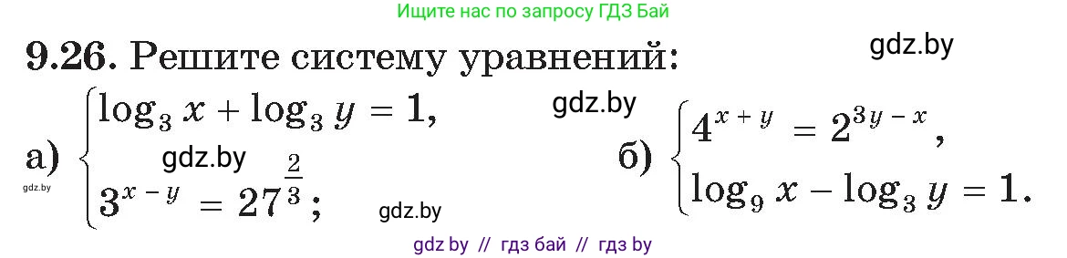 Алгебра, 11 класс Сборник задач, авторы: Арефьева Ирина Глебовна, Пирютко Ольга Николаевна, издательство Народная асвета, Минск, 2020, белого цвета, страница 74, номер 26, Условие