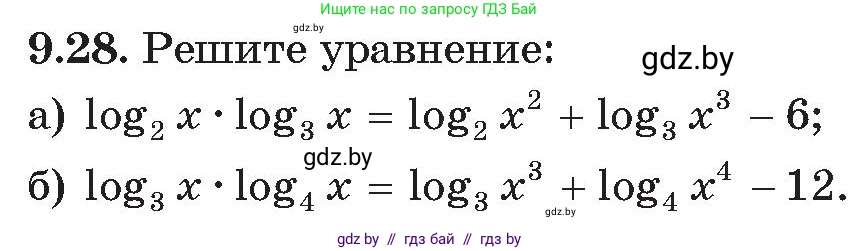 Алгебра, 11 класс Сборник задач, авторы: Арефьева Ирина Глебовна, Пирютко Ольга Николаевна, издательство Народная асвета, Минск, 2020, белого цвета, страница 74, номер 28, Условие