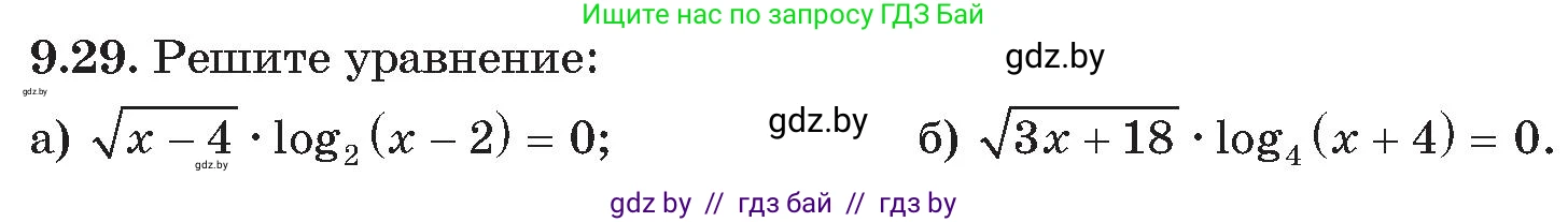 Алгебра, 11 класс Сборник задач, авторы: Арефьева Ирина Глебовна, Пирютко Ольга Николаевна, издательство Народная асвета, Минск, 2020, белого цвета, страница 74, номер 29, Условие