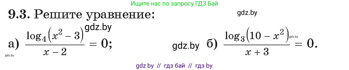Алгебра, 11 класс Сборник задач, авторы: Арефьева Ирина Глебовна, Пирютко Ольга Николаевна, издательство Народная асвета, Минск, 2020, белого цвета, страница 72, номер 3, Условие