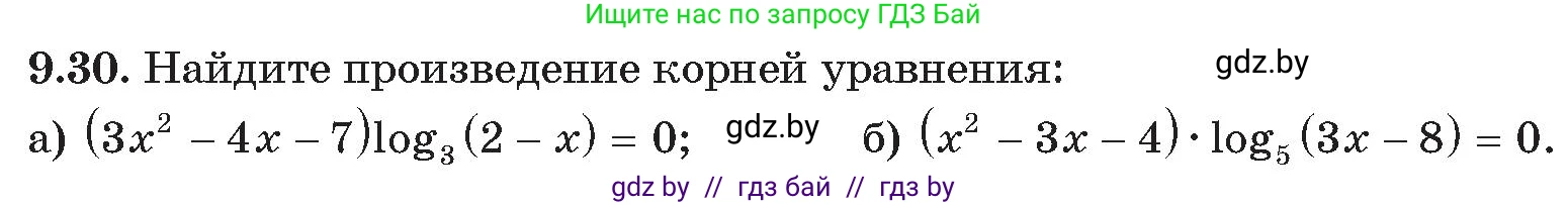 Алгебра, 11 класс Сборник задач, авторы: Арефьева Ирина Глебовна, Пирютко Ольга Николаевна, издательство Народная асвета, Минск, 2020, белого цвета, страница 74, номер 30, Условие