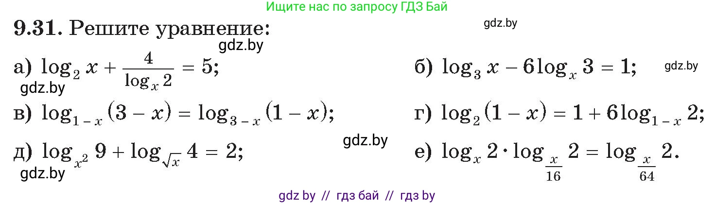 Алгебра, 11 класс Сборник задач, авторы: Арефьева Ирина Глебовна, Пирютко Ольга Николаевна, издательство Народная асвета, Минск, 2020, белого цвета, страница 74, номер 31, Условие