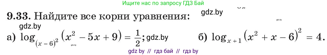 Алгебра, 11 класс Сборник задач, авторы: Арефьева Ирина Глебовна, Пирютко Ольга Николаевна, издательство Народная асвета, Минск, 2020, белого цвета, страница 75, номер 33, Условие