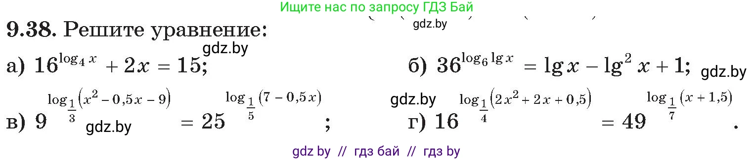 Алгебра, 11 класс Сборник задач, авторы: Арефьева Ирина Глебовна, Пирютко Ольга Николаевна, издательство Народная асвета, Минск, 2020, белого цвета, страница 75, номер 38, Условие