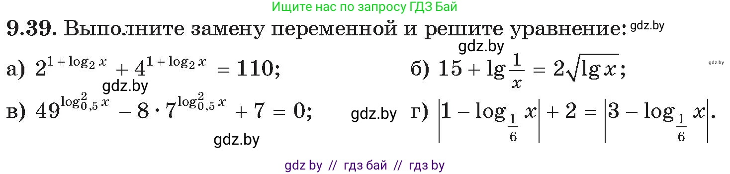 Алгебра, 11 класс Сборник задач, авторы: Арефьева Ирина Глебовна, Пирютко Ольга Николаевна, издательство Народная асвета, Минск, 2020, белого цвета, страница 75, номер 39, Условие