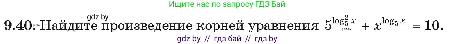 Алгебра, 11 класс Сборник задач, авторы: Арефьева Ирина Глебовна, Пирютко Ольга Николаевна, издательство Народная асвета, Минск, 2020, белого цвета, страница 75, номер 40, Условие