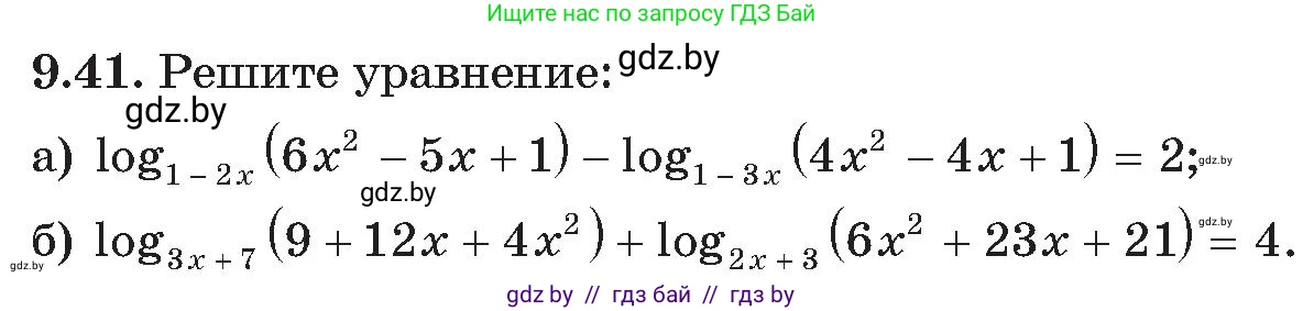 Алгебра, 11 класс Сборник задач, авторы: Арефьева Ирина Глебовна, Пирютко Ольга Николаевна, издательство Народная асвета, Минск, 2020, белого цвета, страница 75, номер 41, Условие