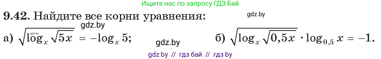 Алгебра, 11 класс Сборник задач, авторы: Арефьева Ирина Глебовна, Пирютко Ольга Николаевна, издательство Народная асвета, Минск, 2020, белого цвета, страница 75, номер 42, Условие