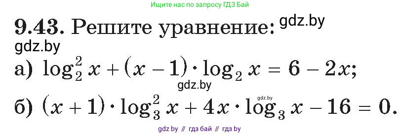 Алгебра, 11 класс Сборник задач, авторы: Арефьева Ирина Глебовна, Пирютко Ольга Николаевна, издательство Народная асвета, Минск, 2020, белого цвета, страница 75, номер 43, Условие