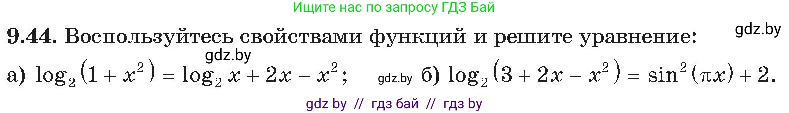 Алгебра, 11 класс Сборник задач, авторы: Арефьева Ирина Глебовна, Пирютко Ольга Николаевна, издательство Народная асвета, Минск, 2020, белого цвета, страница 75, номер 44, Условие