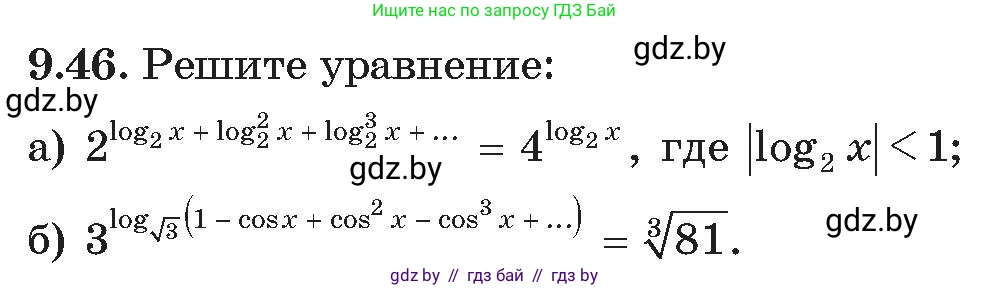 Алгебра, 11 класс Сборник задач, авторы: Арефьева Ирина Глебовна, Пирютко Ольга Николаевна, издательство Народная асвета, Минск, 2020, белого цвета, страница 76, номер 46, Условие