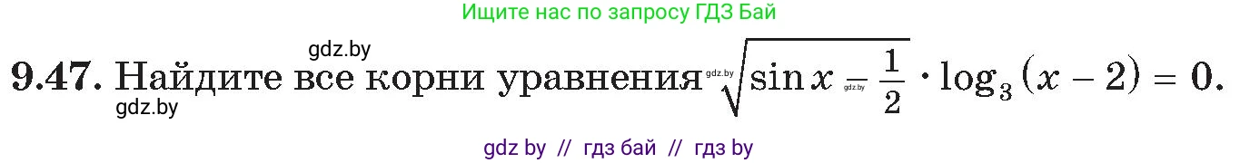 Алгебра, 11 класс Сборник задач, авторы: Арефьева Ирина Глебовна, Пирютко Ольга Николаевна, издательство Народная асвета, Минск, 2020, белого цвета, страница 76, номер 47, Условие