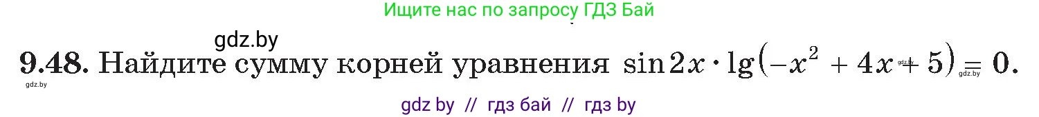 Алгебра, 11 класс Сборник задач, авторы: Арефьева Ирина Глебовна, Пирютко Ольга Николаевна, издательство Народная асвета, Минск, 2020, белого цвета, страница 76, номер 48, Условие