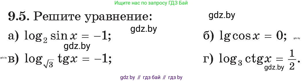 Алгебра, 11 класс Сборник задач, авторы: Арефьева Ирина Глебовна, Пирютко Ольга Николаевна, издательство Народная асвета, Минск, 2020, белого цвета, страница 72, номер 5, Условие