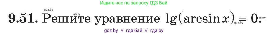Алгебра, 11 класс Сборник задач, авторы: Арефьева Ирина Глебовна, Пирютко Ольга Николаевна, издательство Народная асвета, Минск, 2020, белого цвета, страница 76, номер 51, Условие