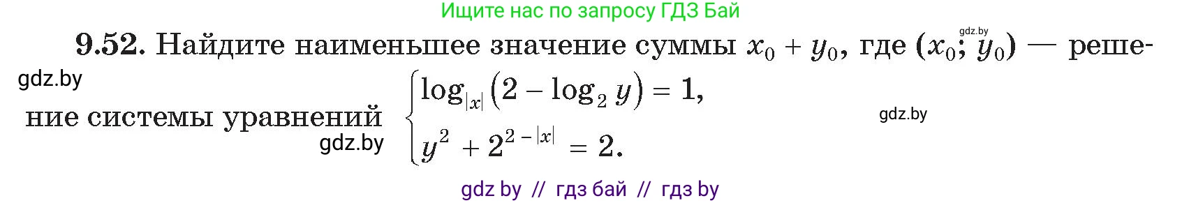 Алгебра, 11 класс Сборник задач, авторы: Арефьева Ирина Глебовна, Пирютко Ольга Николаевна, издательство Народная асвета, Минск, 2020, белого цвета, страница 76, номер 52, Условие