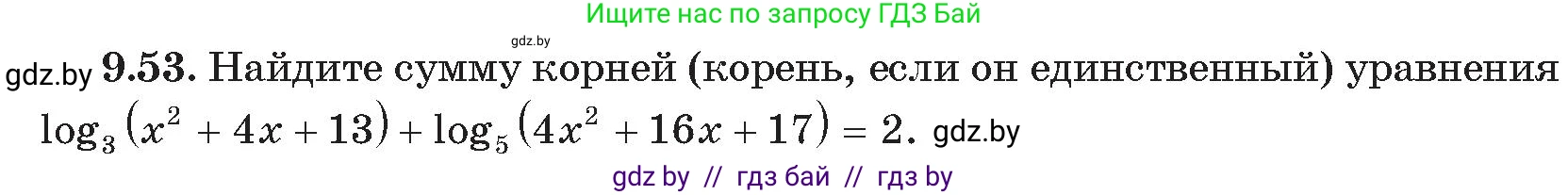 Алгебра, 11 класс Сборник задач, авторы: Арефьева Ирина Глебовна, Пирютко Ольга Николаевна, издательство Народная асвета, Минск, 2020, белого цвета, страница 76, номер 53, Условие