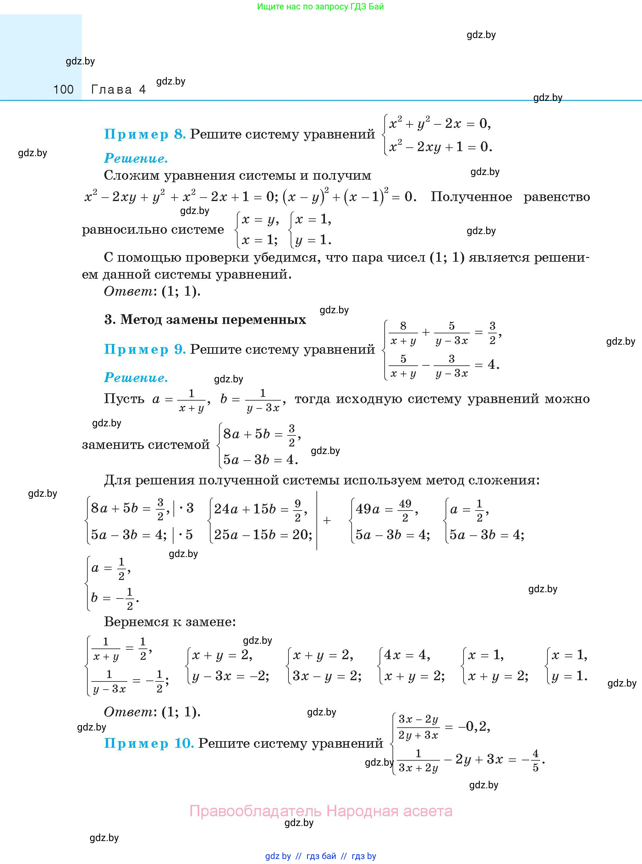 Алгебра, 11 класс Сборник задач, авторы: Арефьева Ирина Глебовна, Пирютко Ольга Николаевна, издательство Народная асвета, Минск, 2020, белого цвета, страница 100