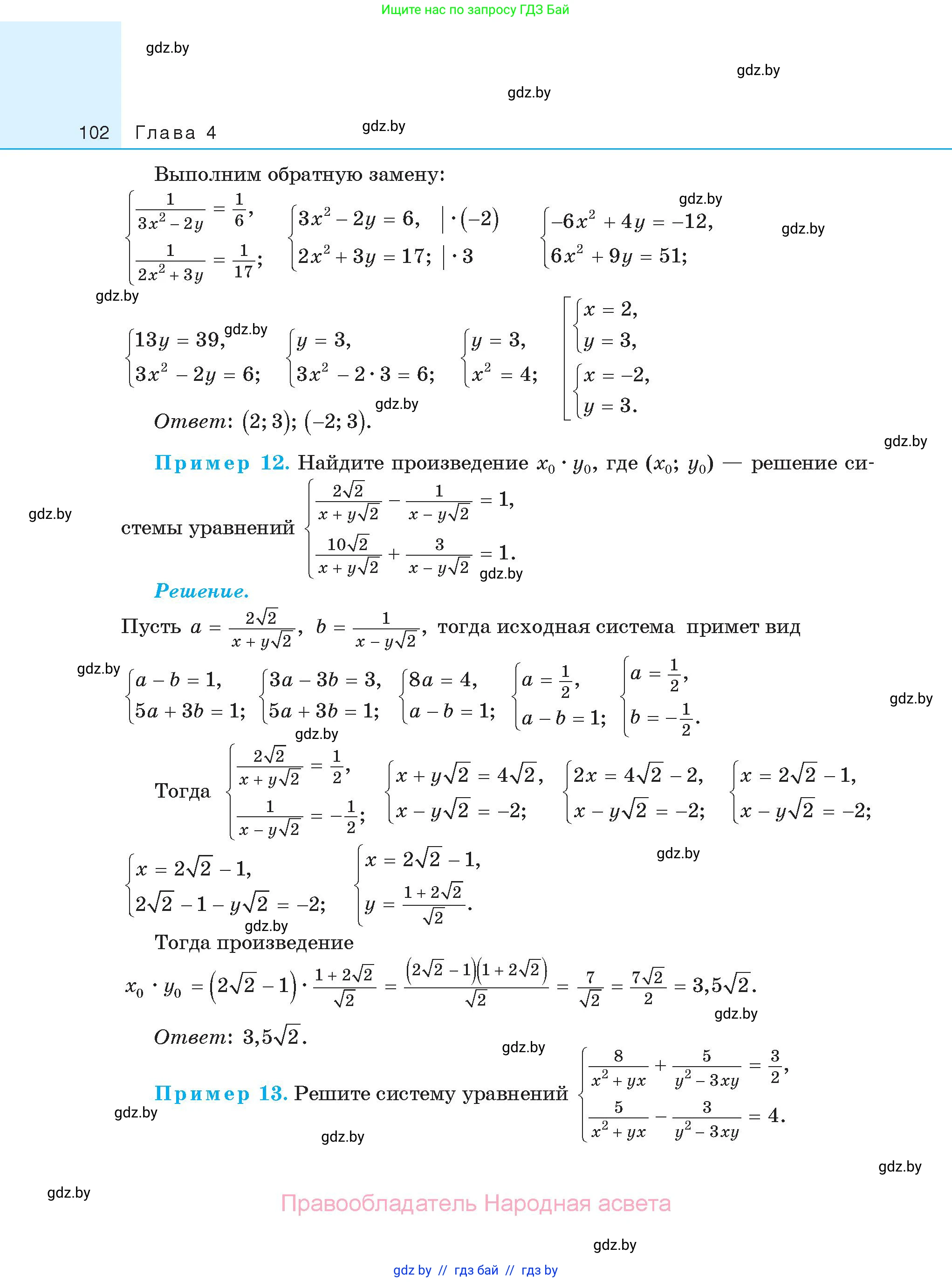 Алгебра, 11 класс Сборник задач, авторы: Арефьева Ирина Глебовна, Пирютко Ольга Николаевна, издательство Народная асвета, Минск, 2020, белого цвета, страница 102