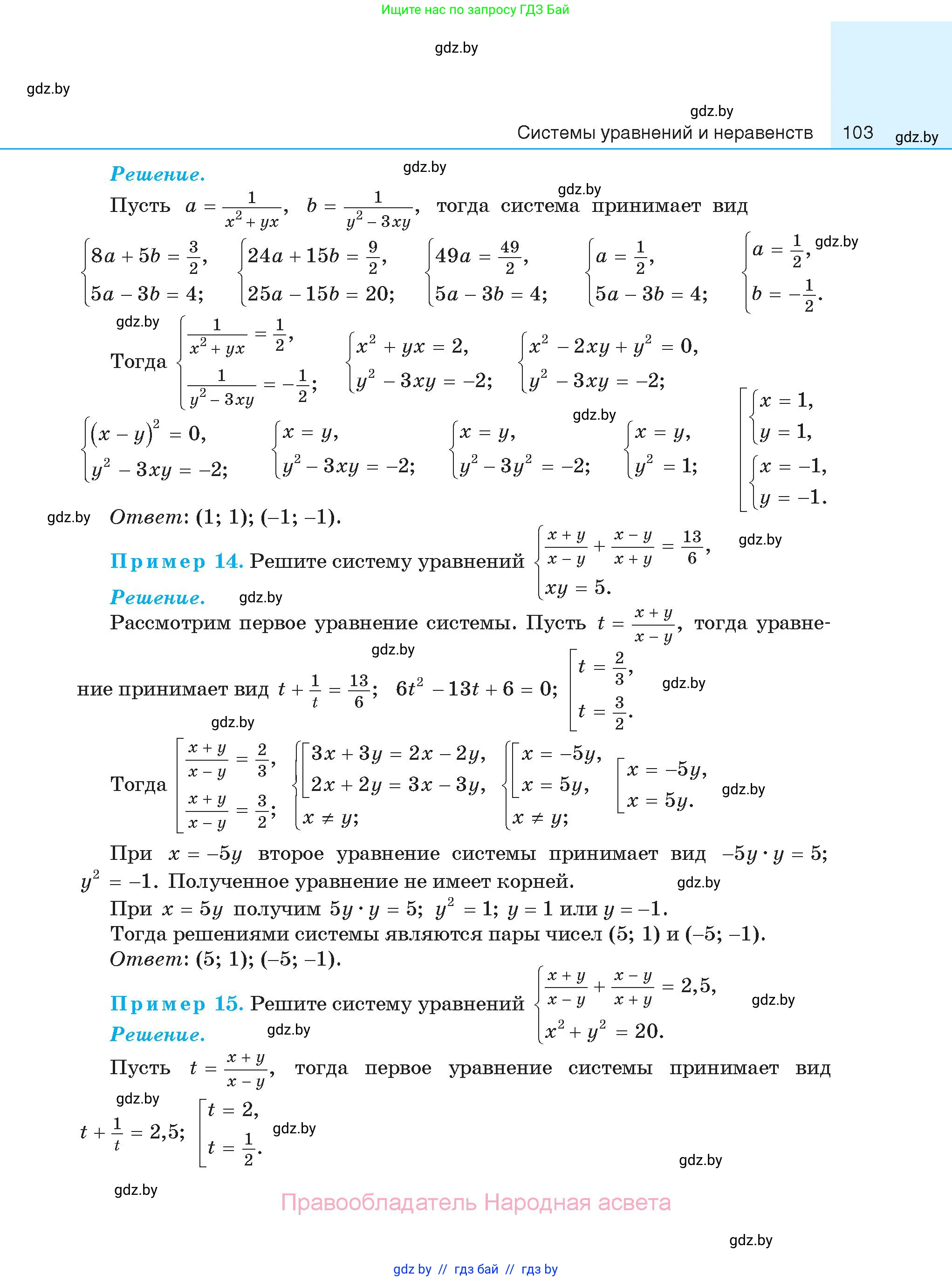 Алгебра, 11 класс Сборник задач, авторы: Арефьева Ирина Глебовна, Пирютко Ольга Николаевна, издательство Народная асвета, Минск, 2020, белого цвета, страница 103