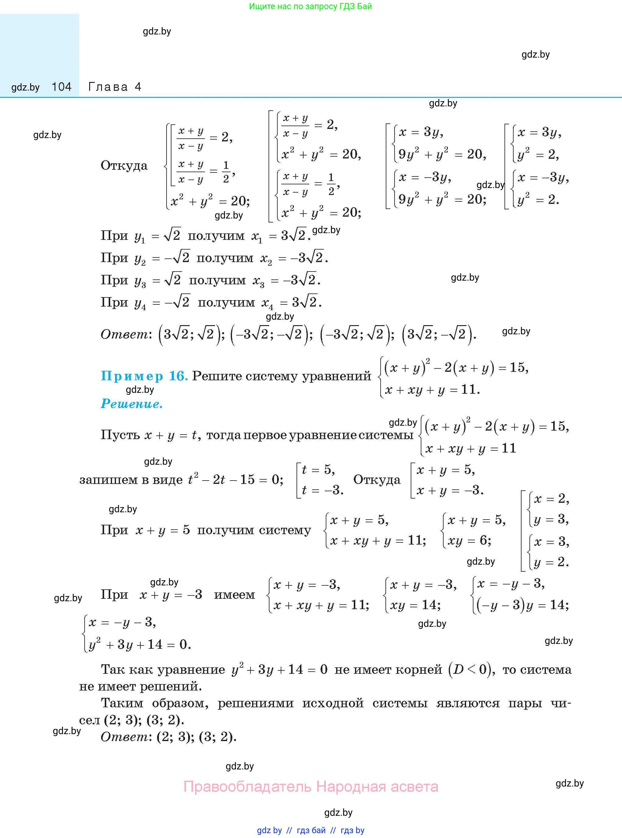 Алгебра, 11 класс Сборник задач, авторы: Арефьева Ирина Глебовна, Пирютко Ольга Николаевна, издательство Народная асвета, Минск, 2020, белого цвета, страница 104