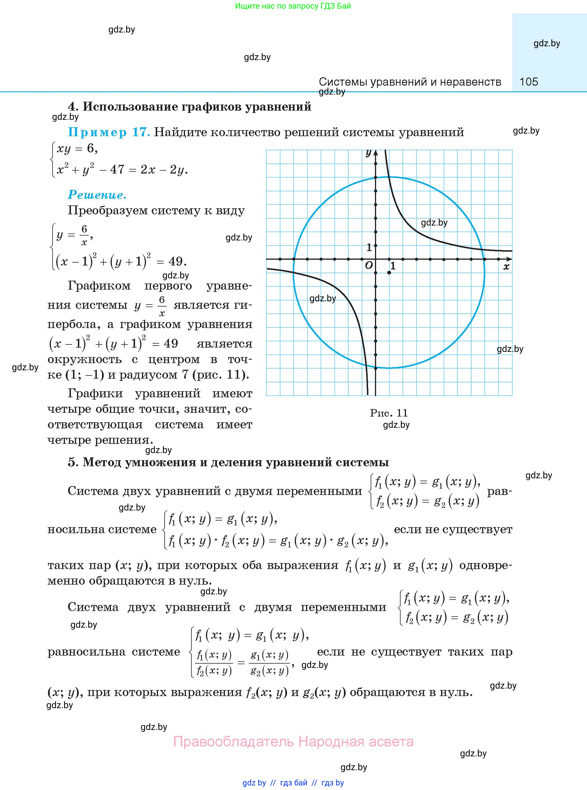 Алгебра, 11 класс Сборник задач, авторы: Арефьева Ирина Глебовна, Пирютко Ольга Николаевна, издательство Народная асвета, Минск, 2020, белого цвета, страница 105