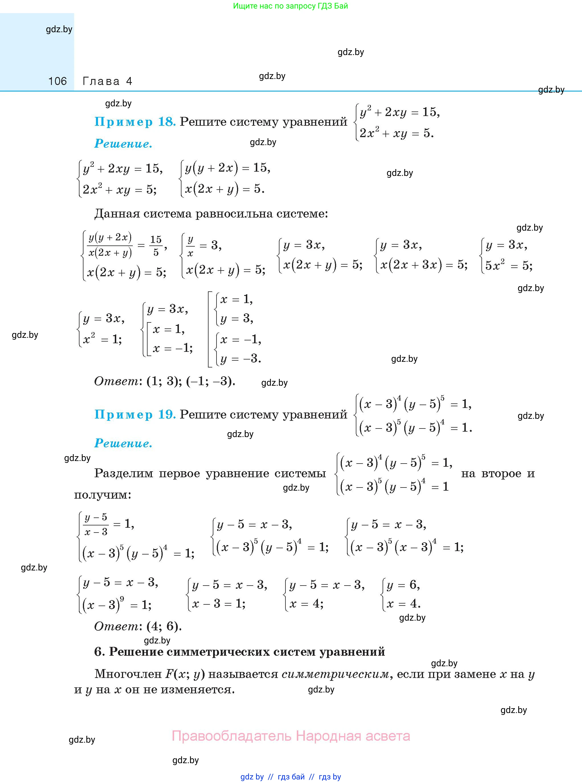 Алгебра, 11 класс Сборник задач, авторы: Арефьева Ирина Глебовна, Пирютко Ольга Николаевна, издательство Народная асвета, Минск, 2020, белого цвета, страница 106