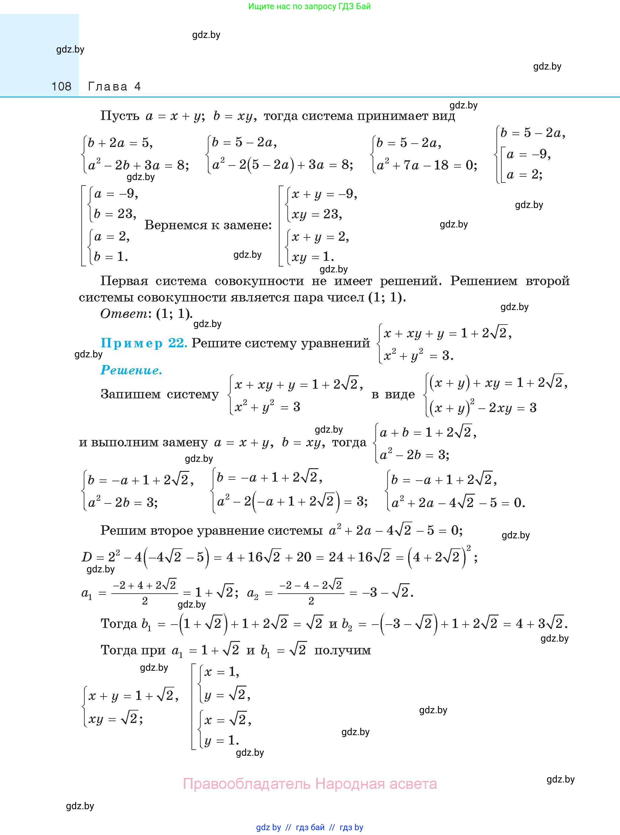 Алгебра, 11 класс Сборник задач, авторы: Арефьева Ирина Глебовна, Пирютко Ольга Николаевна, издательство Народная асвета, Минск, 2020, белого цвета, страница 108
