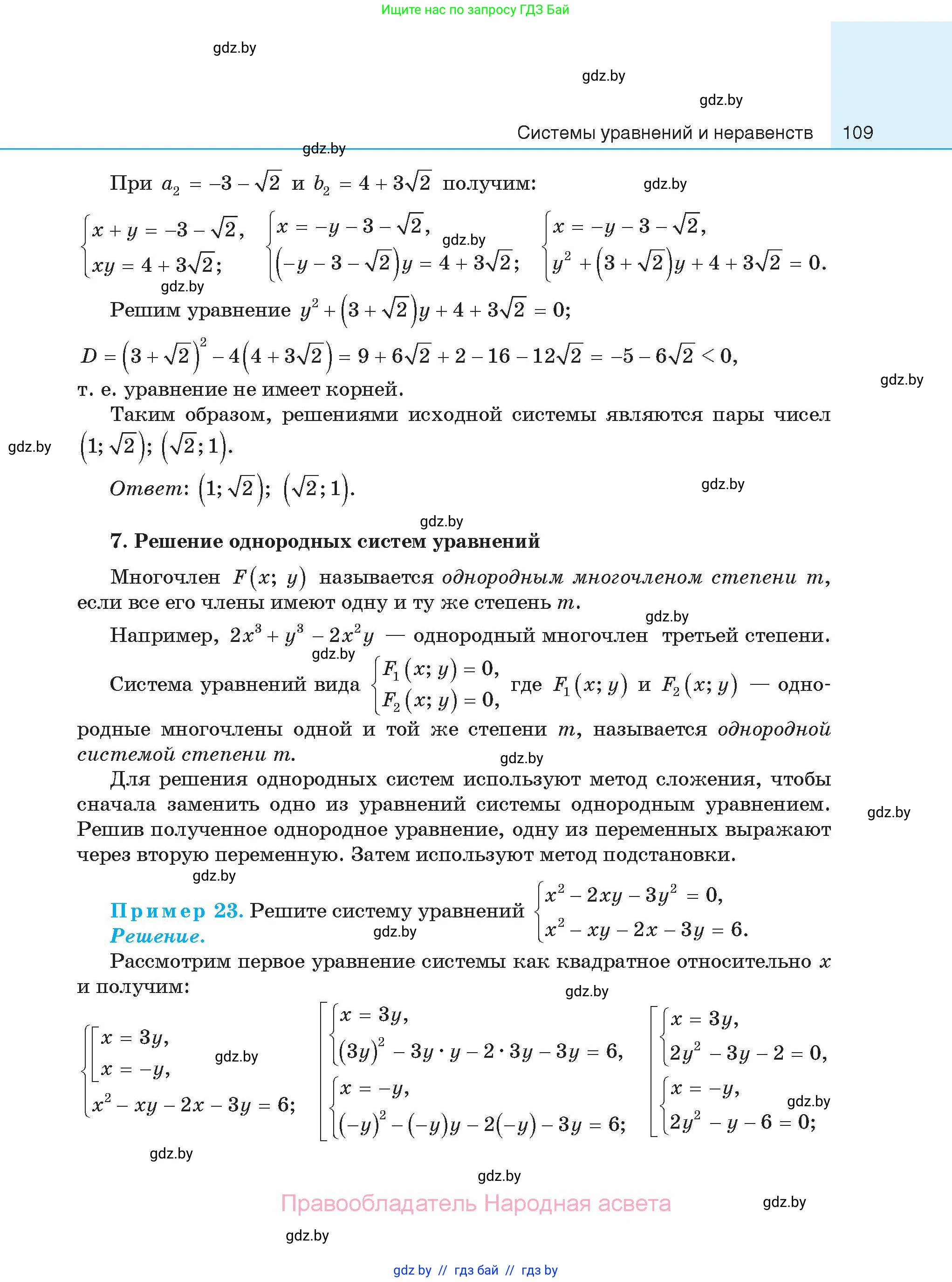 Алгебра, 11 класс Сборник задач, авторы: Арефьева Ирина Глебовна, Пирютко Ольга Николаевна, издательство Народная асвета, Минск, 2020, белого цвета, страница 109