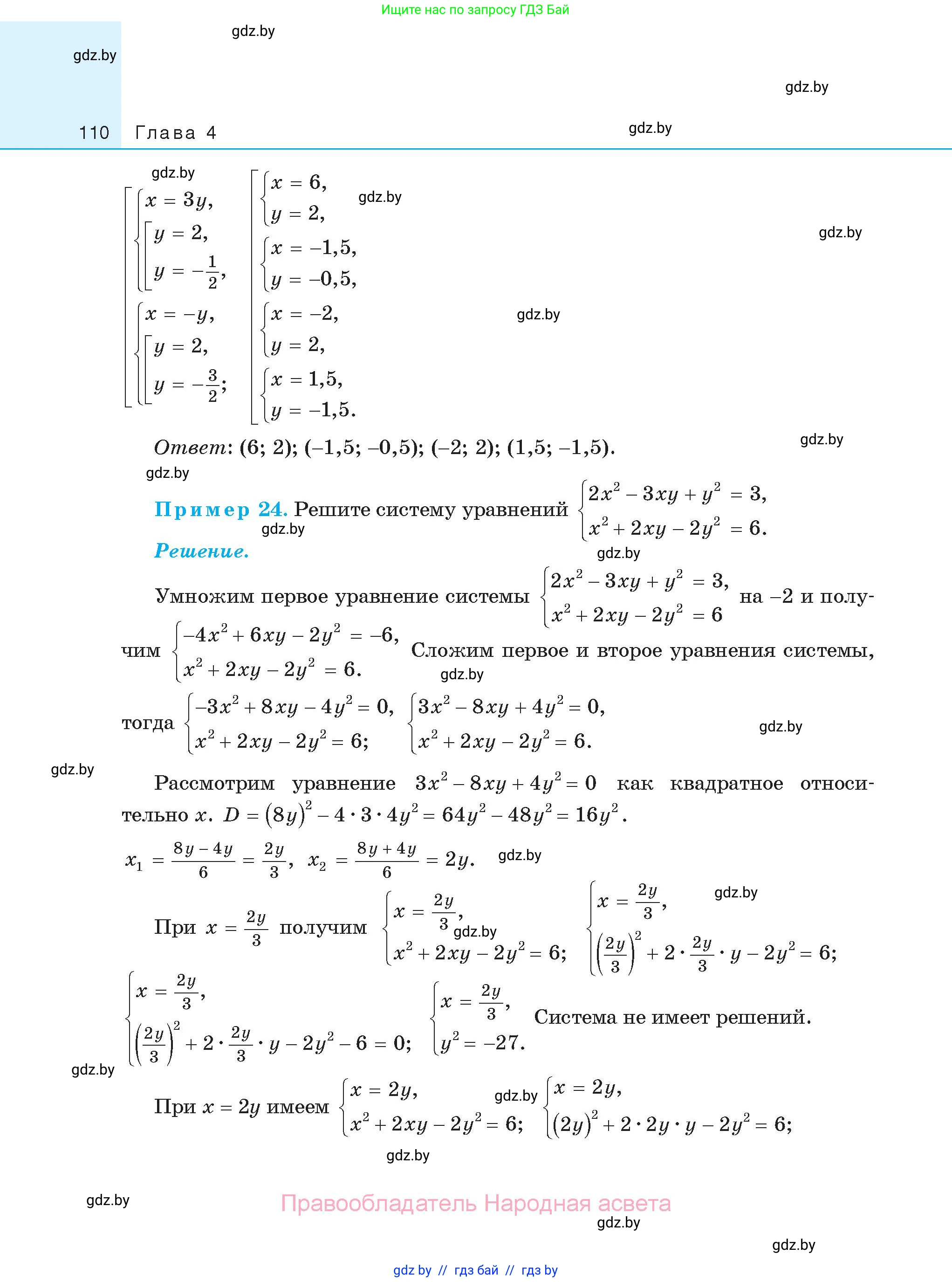 Алгебра, 11 класс Сборник задач, авторы: Арефьева Ирина Глебовна, Пирютко Ольга Николаевна, издательство Народная асвета, Минск, 2020, белого цвета, страница 110