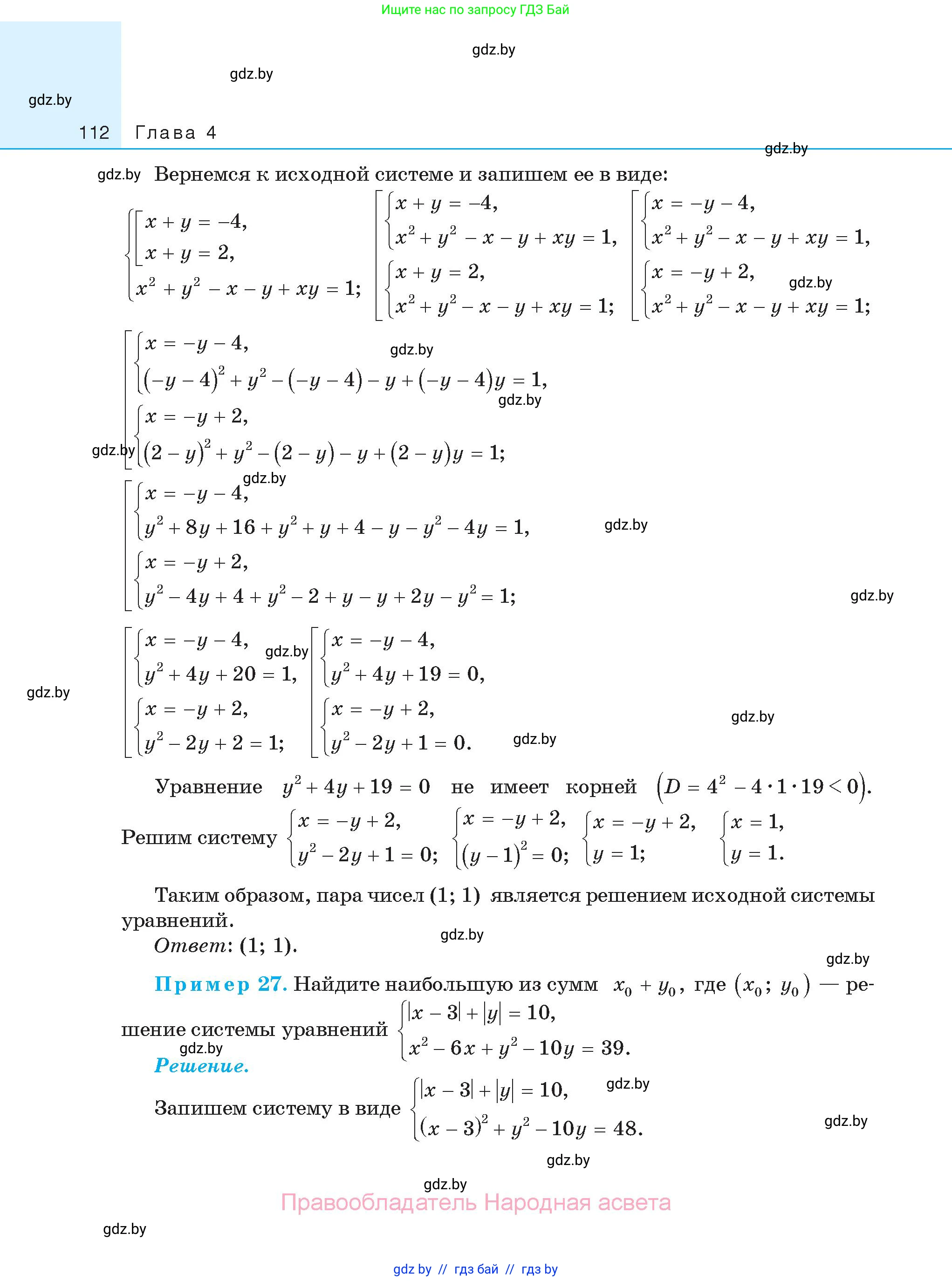 Алгебра, 11 класс Сборник задач, авторы: Арефьева Ирина Глебовна, Пирютко Ольга Николаевна, издательство Народная асвета, Минск, 2020, белого цвета, страница 112