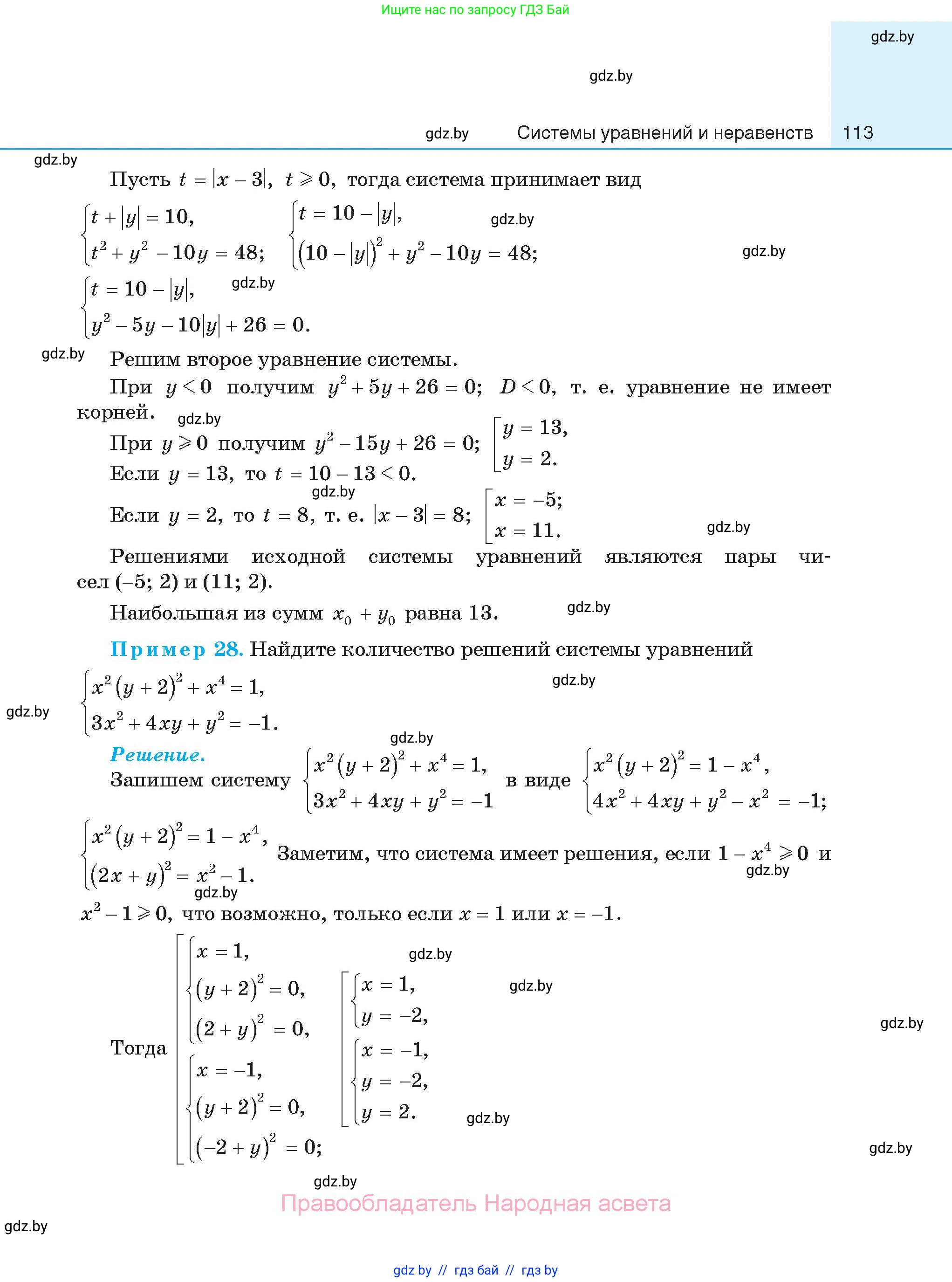 Алгебра, 11 класс Сборник задач, авторы: Арефьева Ирина Глебовна, Пирютко Ольга Николаевна, издательство Народная асвета, Минск, 2020, белого цвета, страница 113