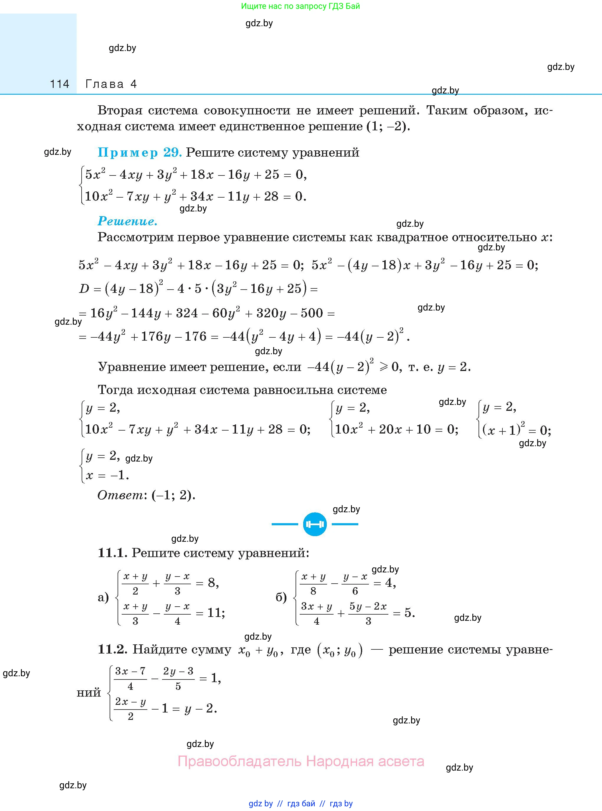 Алгебра, 11 класс Сборник задач, авторы: Арефьева Ирина Глебовна, Пирютко Ольга Николаевна, издательство Народная асвета, Минск, 2020, белого цвета, страница 114