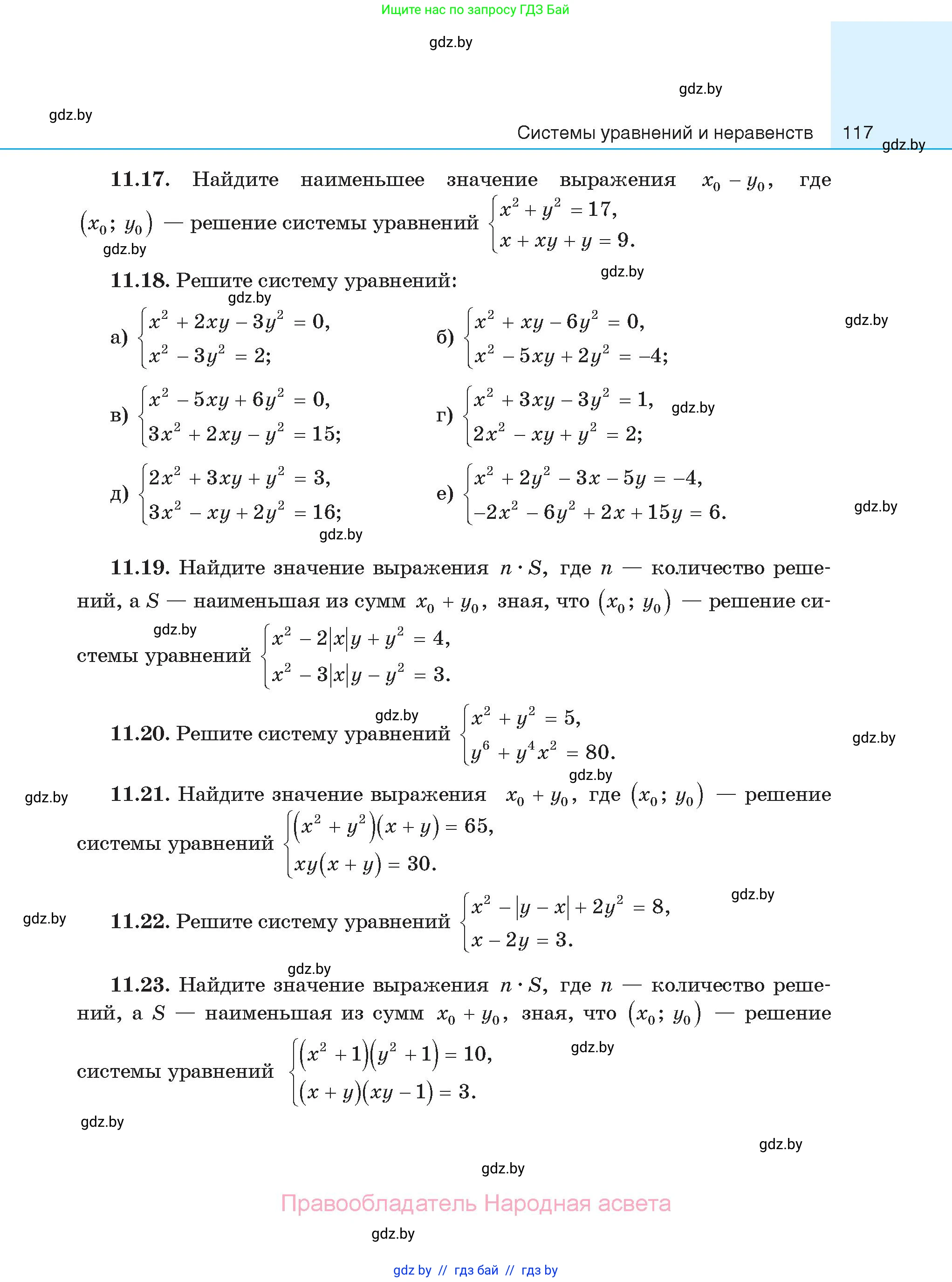 Алгебра, 11 класс Сборник задач, авторы: Арефьева Ирина Глебовна, Пирютко Ольга Николаевна, издательство Народная асвета, Минск, 2020, белого цвета, страница 117