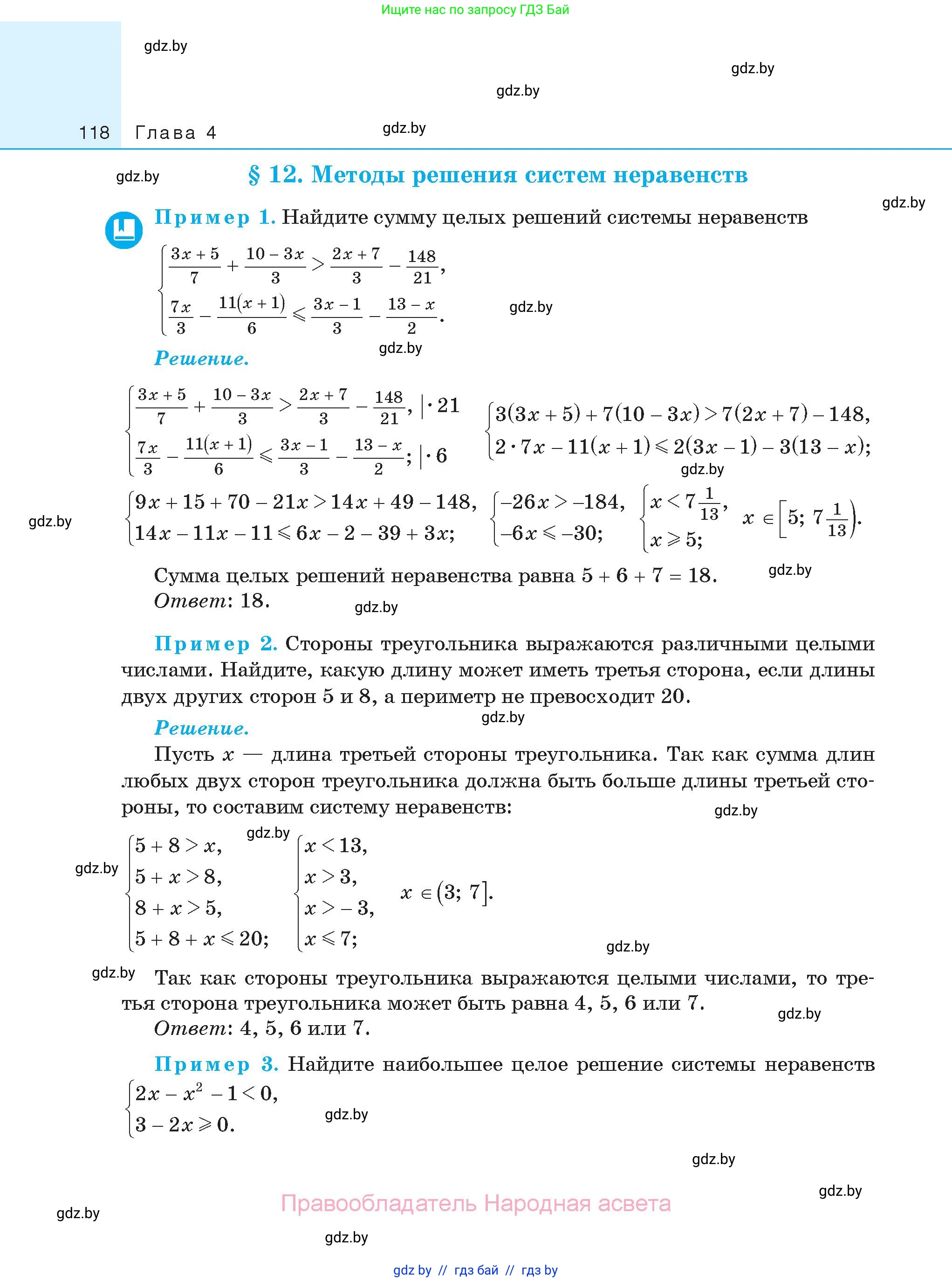 Алгебра, 11 класс Сборник задач, авторы: Арефьева Ирина Глебовна, Пирютко Ольга Николаевна, издательство Народная асвета, Минск, 2020, белого цвета, страница 118