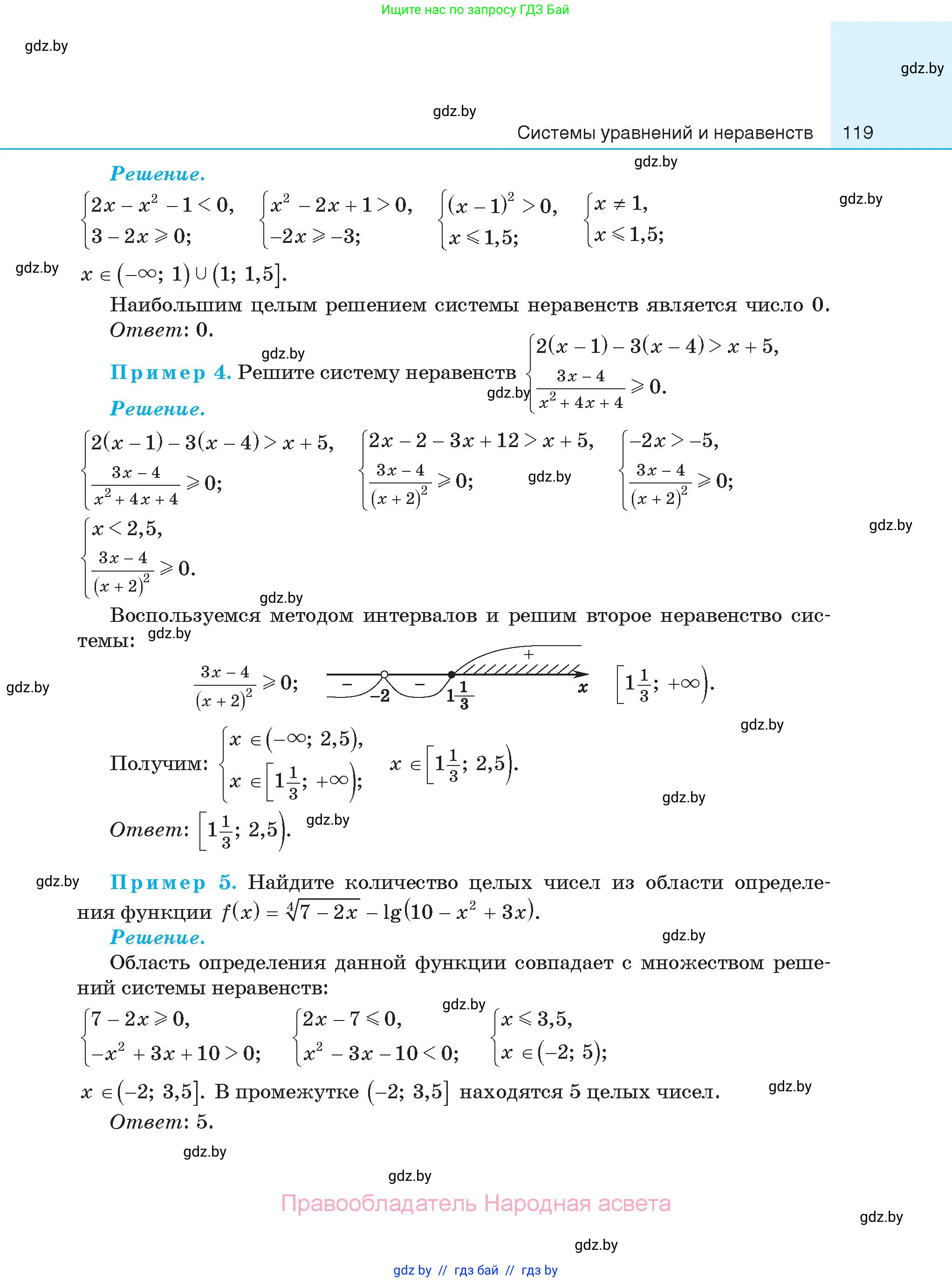 Алгебра, 11 класс Сборник задач, авторы: Арефьева Ирина Глебовна, Пирютко Ольга Николаевна, издательство Народная асвета, Минск, 2020, белого цвета, страница 119