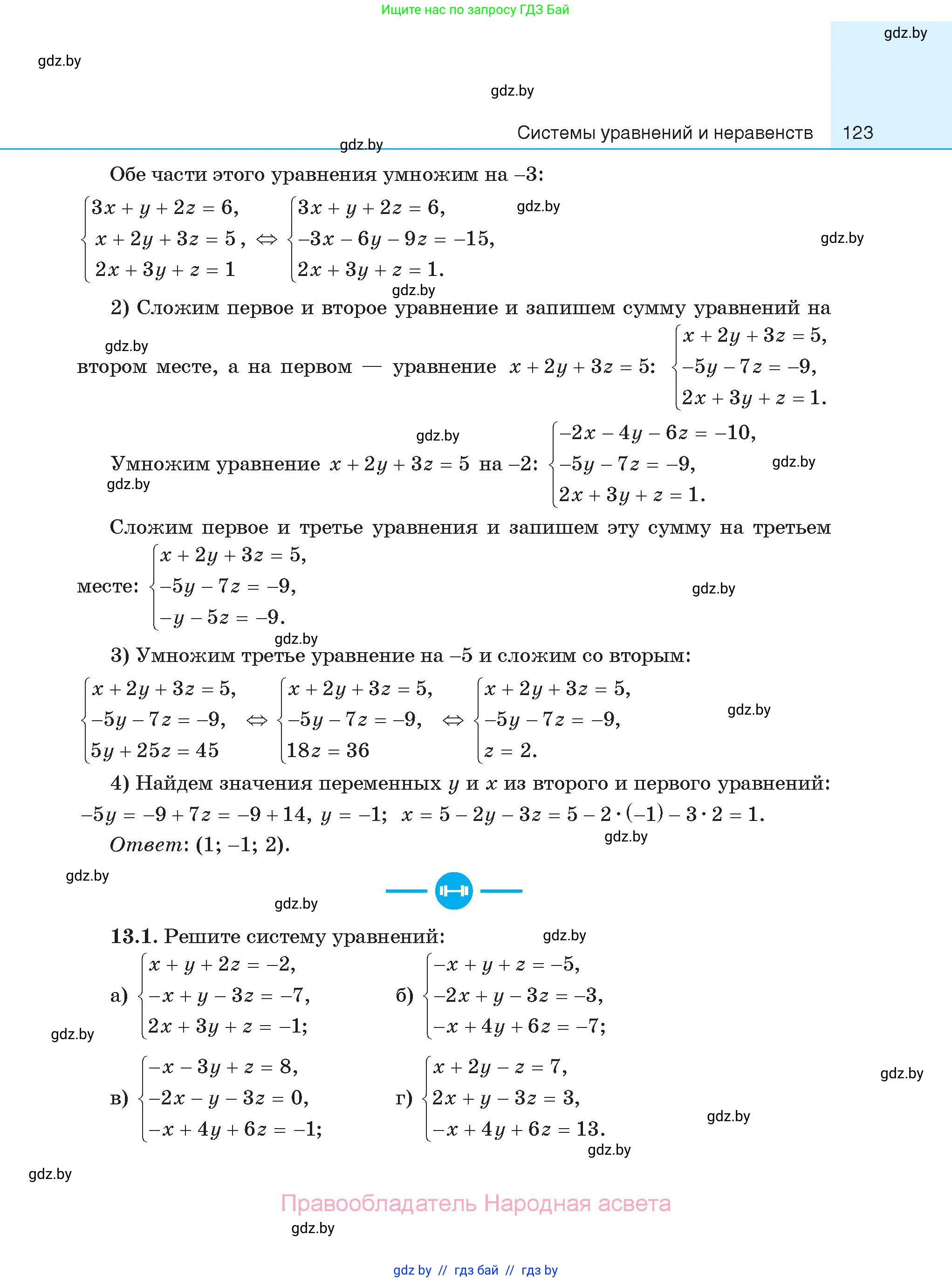 Алгебра, 11 класс Сборник задач, авторы: Арефьева Ирина Глебовна, Пирютко Ольга Николаевна, издательство Народная асвета, Минск, 2020, белого цвета, страница 123